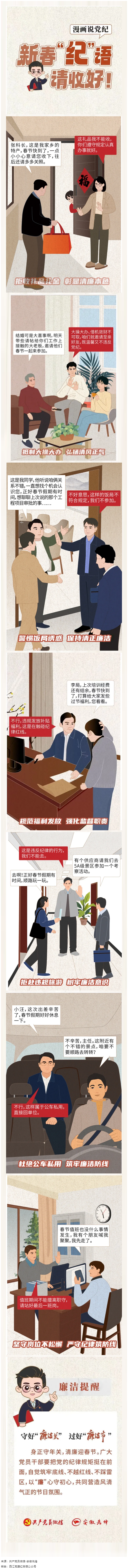 新春“紀(jì)”語請(qǐng)收好！.png