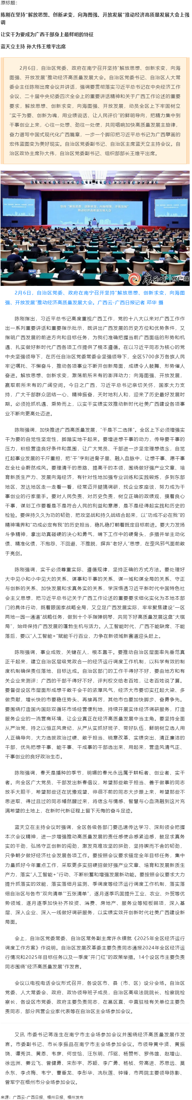 廣西“新春第一會”：讓實(shí)干為要成為廣西干部身上最鮮明的特征.png
