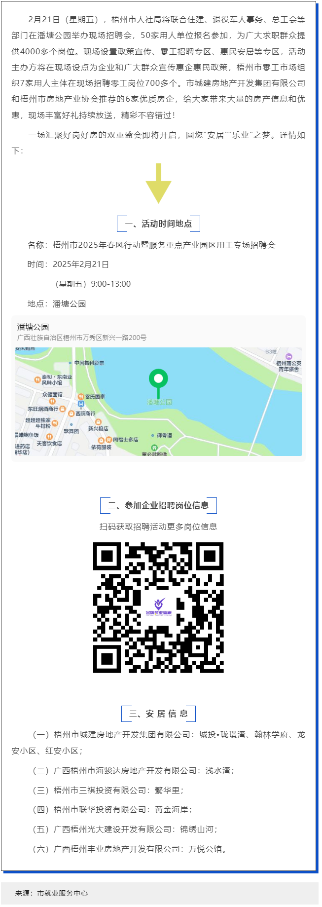 本周五，潘塘公園招聘會(huì)邀您“安居”“樂業(yè)”在梧州！.png