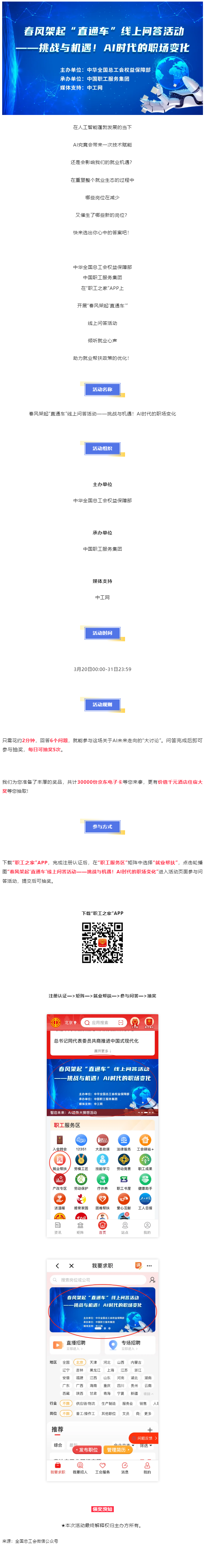 做問(wèn)答，助就業(yè)，秒贏30000份京東E卡和千元住宿體驗(yàn)大獎(jiǎng)！.png