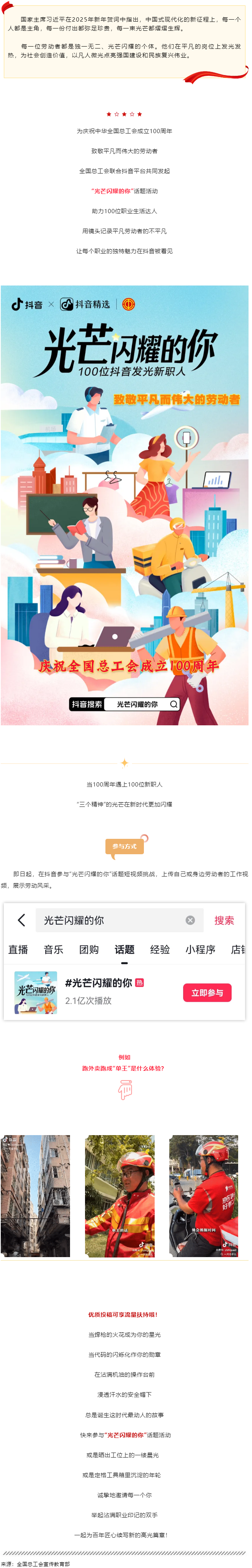 “光芒閃耀的你”話題活動(dòng)，等你來參與→.png