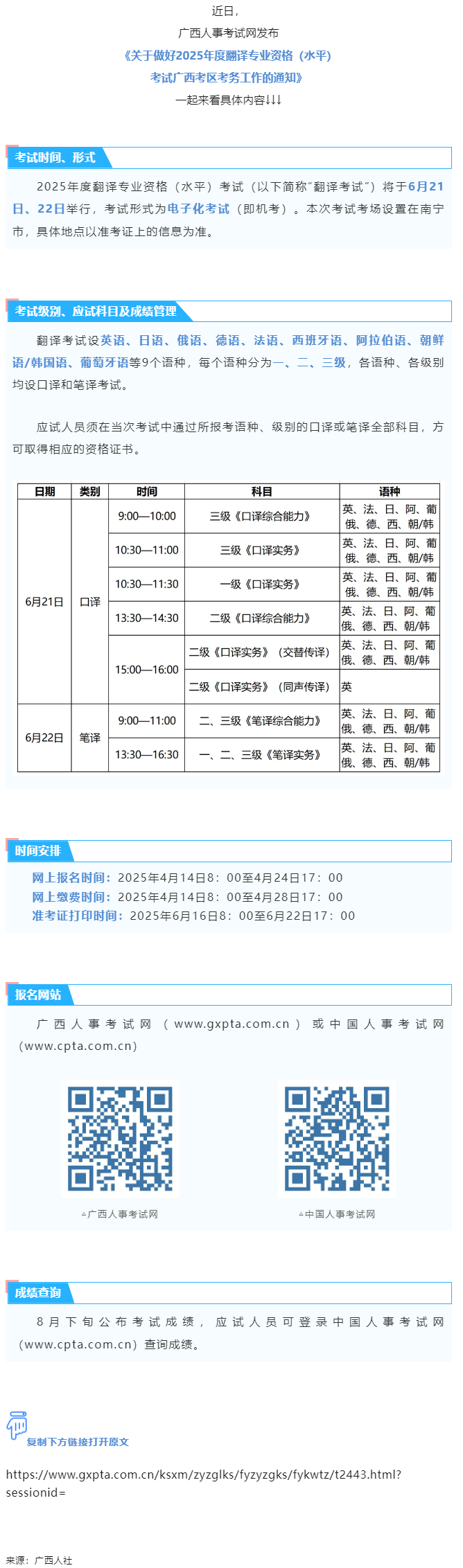 4月14日開(kāi)始報(bào)名！2025年度翻譯專(zhuān)業(yè)資格（水平）考試來(lái)了→.png