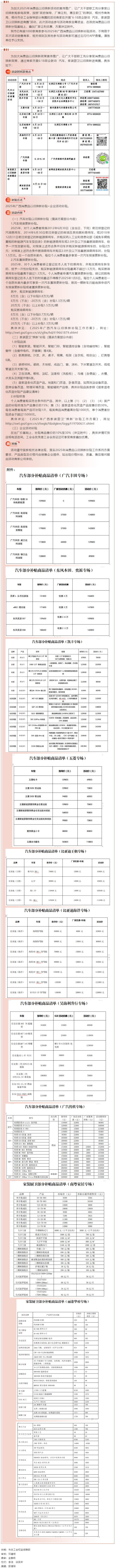 工惠促消費(fèi)_ “6·18政企聯(lián)動(dòng) 汽車、家裝廚衛(wèi)以舊換新進(jìn)商圈”活動(dòng)來(lái)啦～別錯(cuò)過(guò)！.png