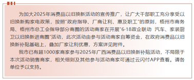 工惠促消費| “6·18政企聯(lián)動 汽車、家裝廚衛(wèi)以舊換新進商圈”活動來啦～別錯過！