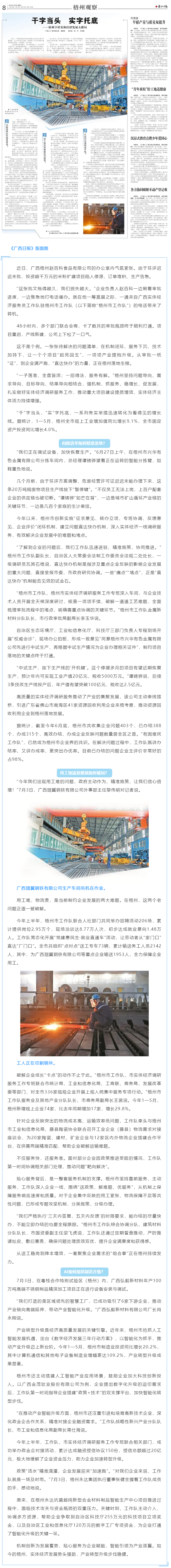 《廣西日報》：干字當(dāng)頭 實字托底丨梧州下好實體經(jīng)濟發(fā)展大棋局.png