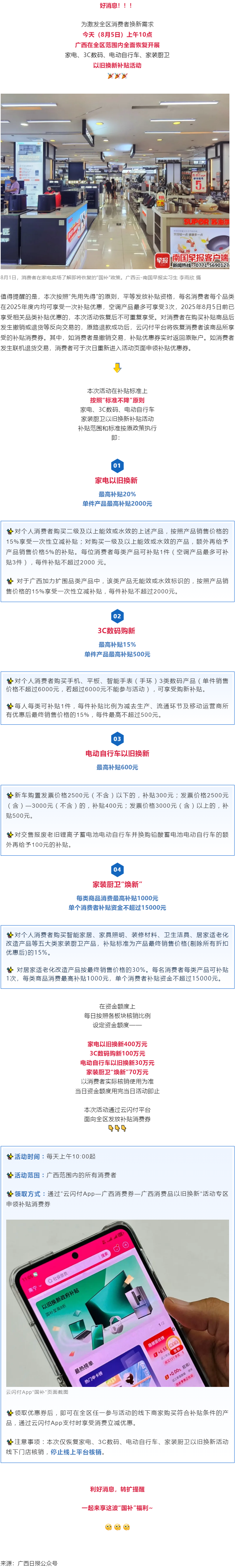 廣西“國補”今起全面恢復！補貼標準、領取方式→.png