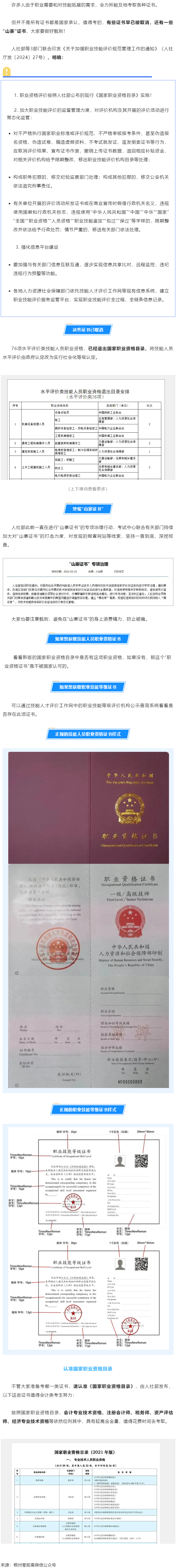 緊急提醒！這些證書已取消，別再考了.png