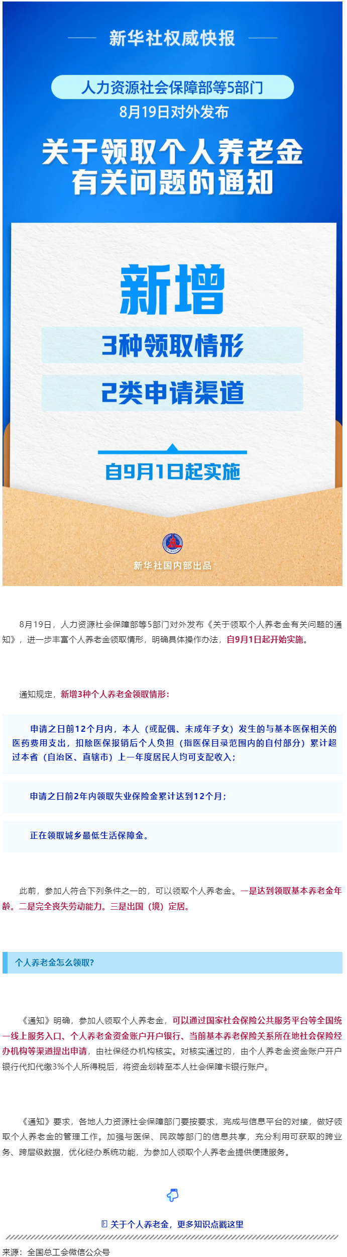事關(guān)個(gè)人養(yǎng)老金領(lǐng)取，最新明確！.png