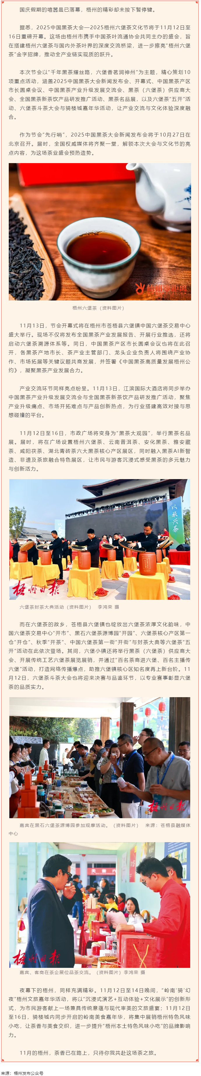 定了！2025中國黑茶大會—2025梧州六堡茶文化節(jié)將于11月12日至16日在梧州市舉行.png