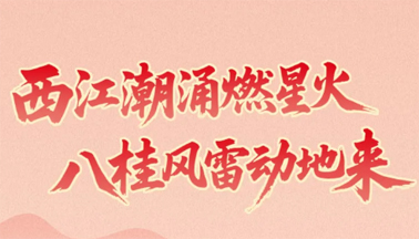 西江星火耀八桂！梧州在廣西黨史上寫下十八個(gè)“第一”