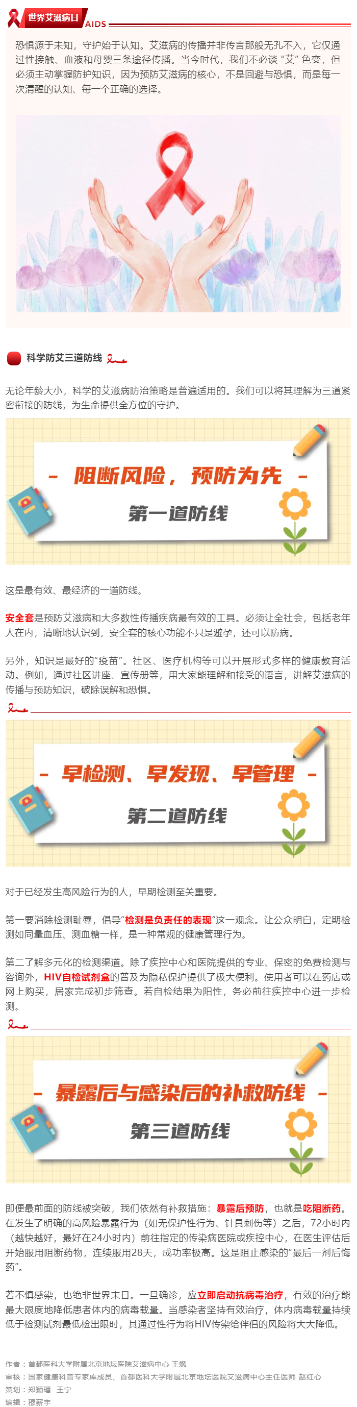 防艾不用慌，三道防線守健康 _ 世界艾滋病日.png