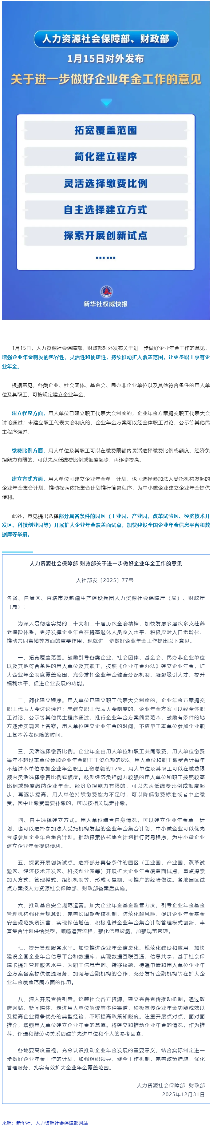 讓更多職工享有企業(yè)年金！兩部門發(fā)文明確&rarr;.png