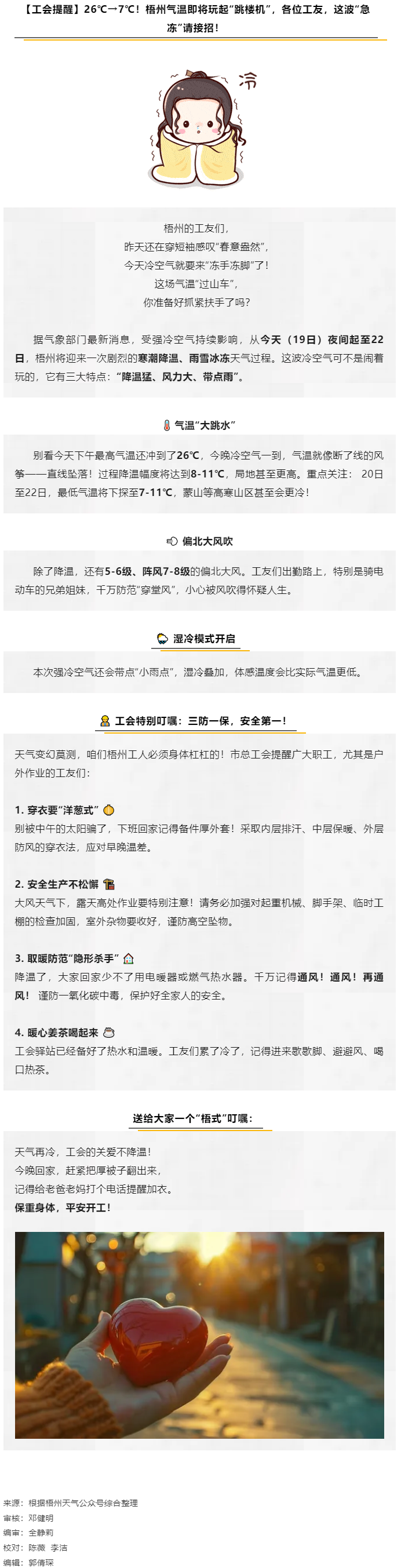 梧州氣溫驟降！工會提醒工友們接招&ldquo;急凍&rdquo;模式.png