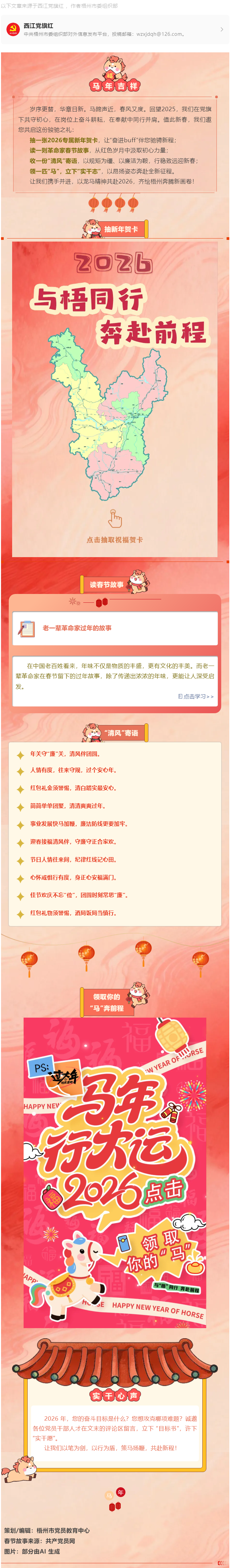 @全市黨員干部 您的新春&ldquo;禮包&rdquo;馬上到賬，請查收！.png