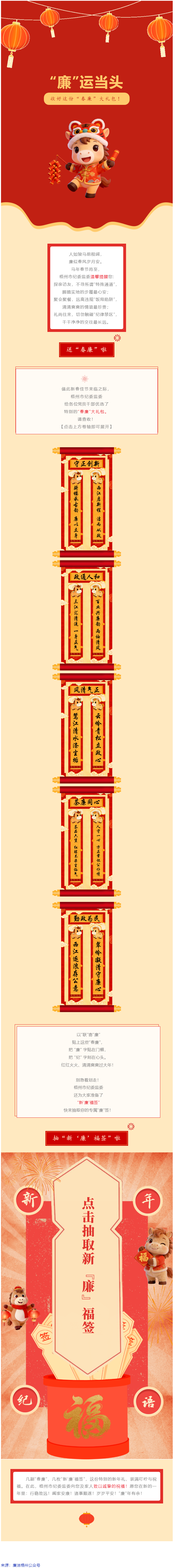 春節(jié)&ldquo;紀&rdquo;語 _ @全市黨員干部，這份廉潔提醒請查收！.png