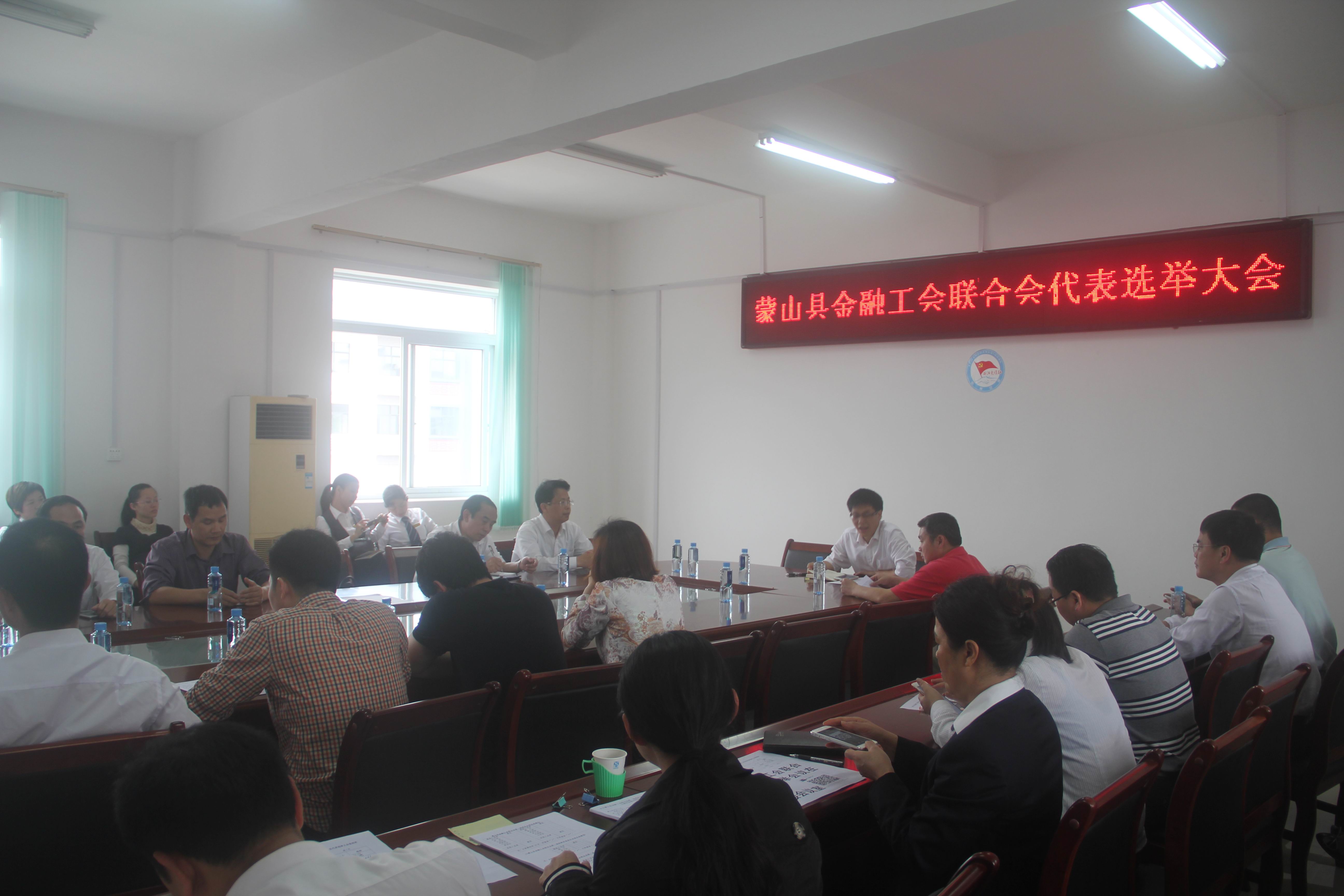<strong><font color='#00000'>蒙山縣金融工會聯合會正式成立(圖文)</font></strong>