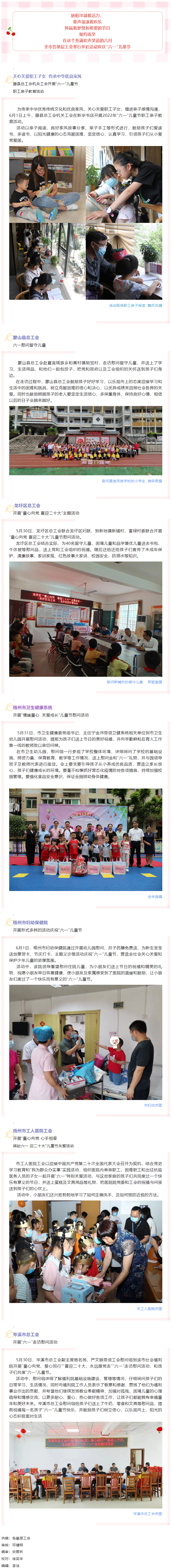 同一藍(lán)天下 快樂(lè)共成長(zhǎng)丨梧州市各基層工會(huì)歡慶“六一”兒童節(jié).png