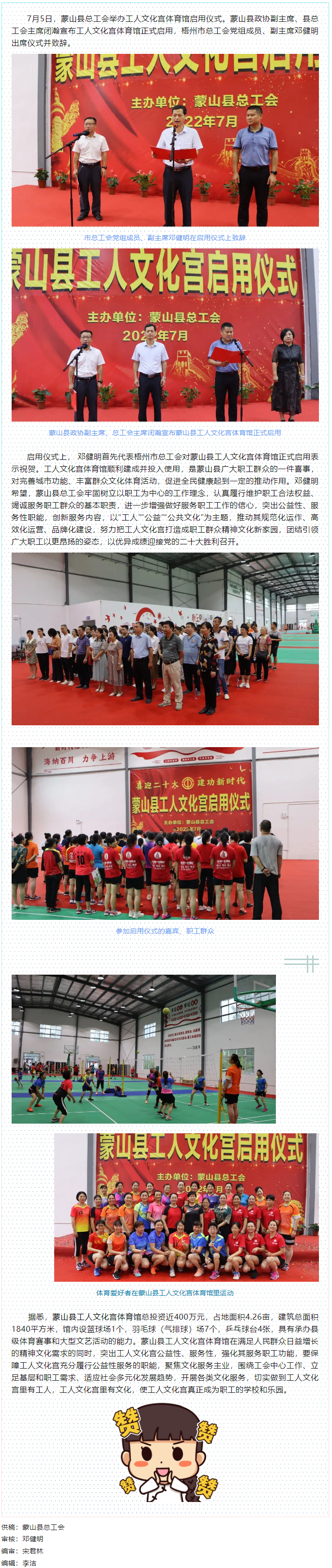 祝賀！蒙山縣工人文化宮體育館落成啟用.png