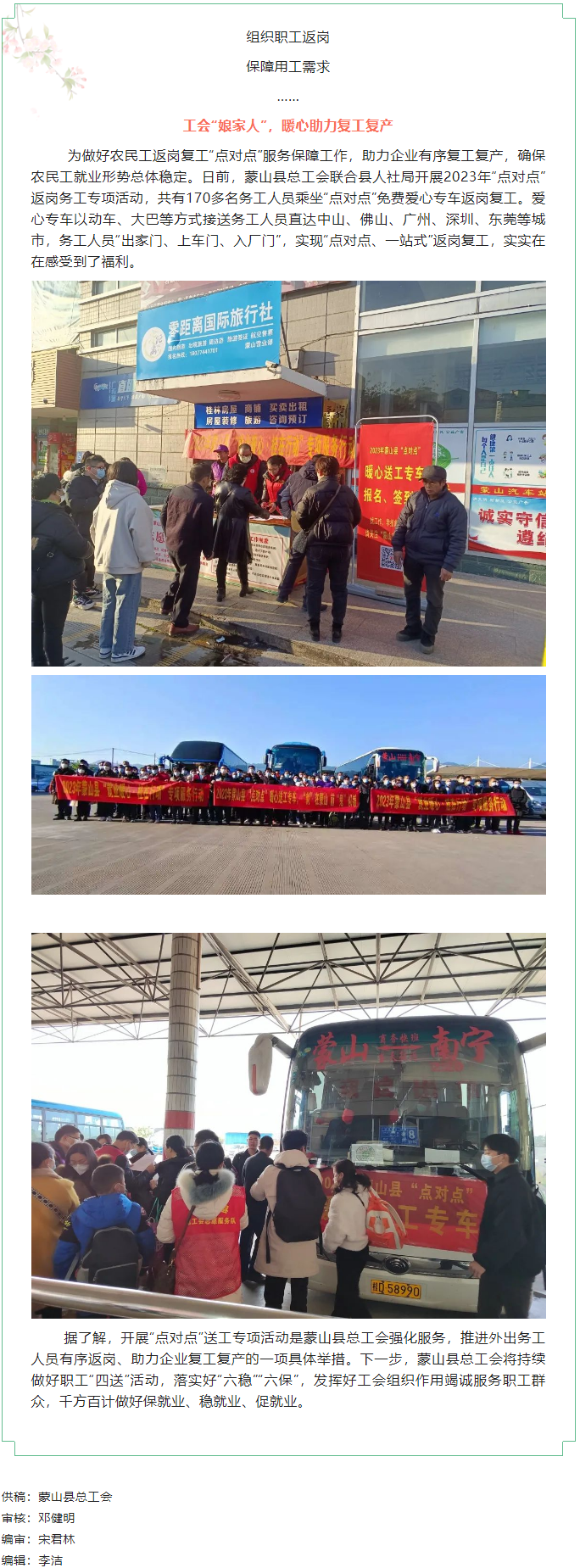 【基層動(dòng)態(tài)】暖心娘家，工會(huì)組織專線大巴送農(nóng)民工返崗復(fù)工就業(yè).png