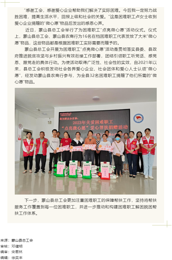 【基層動(dòng)態(tài)】2023年關(guān)愛(ài)困難職工“點(diǎn)亮微心愿”捐贈(zèng)活動(dòng).png