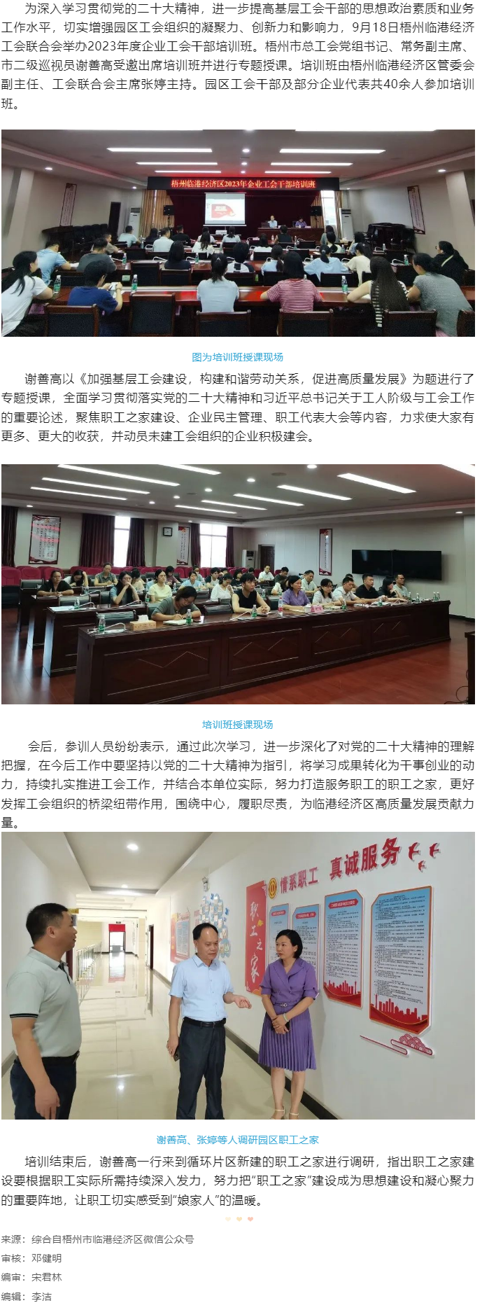 充電賦能，強(qiáng)化能力丨梧州臨港經(jīng)濟(jì)區(qū)舉辦2023年度園區(qū)企業(yè)工會(huì)干部培訓(xùn)班.png