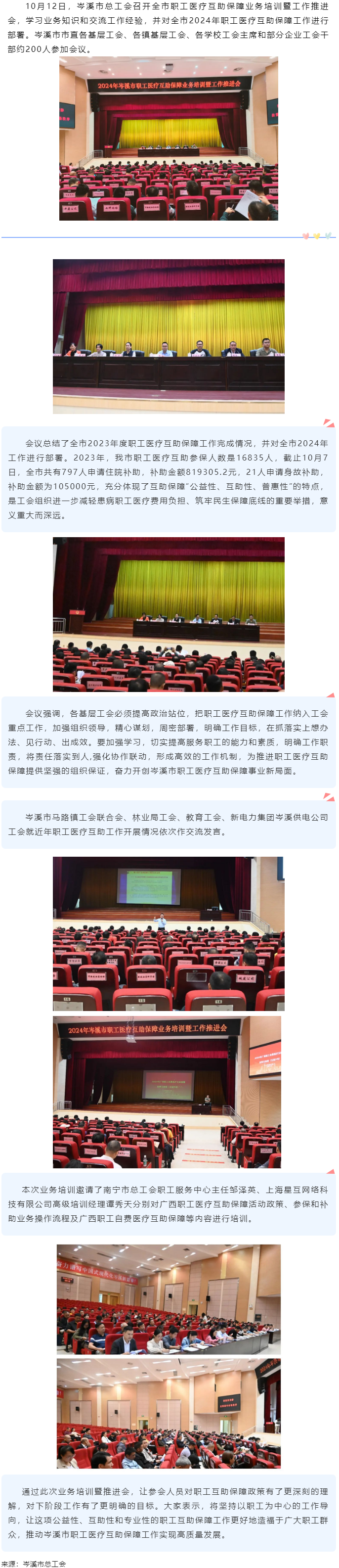 【基層動態(tài)】岑溪市總工會召開全市職工醫(yī)療互助保障業(yè)務培訓暨工作推進會.png