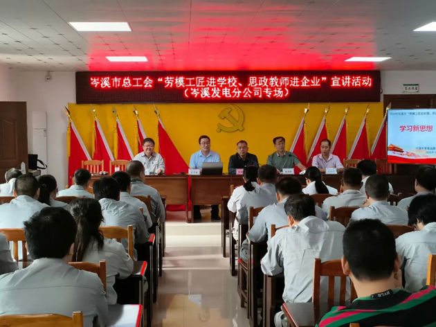 悟匠心之道，談思想之韻——岑溪市總工會(huì)開展“勞模工匠進(jìn)校園 思政教師進(jìn)企業(yè)”活動(dòng)
