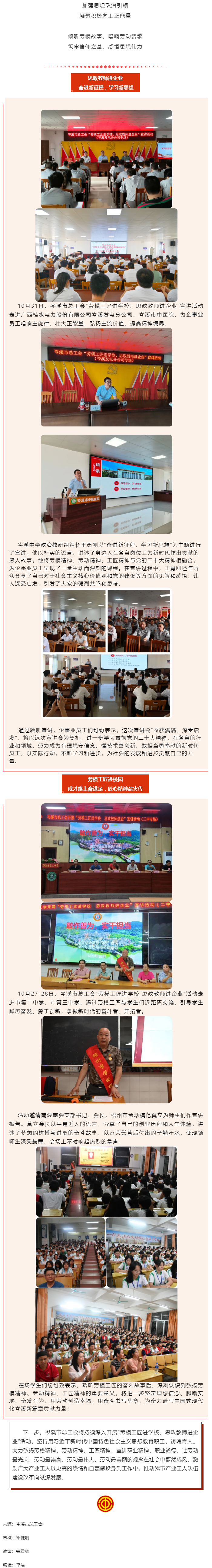 【“雙進”宣講進行時】悟匠心之道，談思想之韻——岑溪市總工會開展“勞模工匠進校園 思政教師進企業(yè)”活.png
