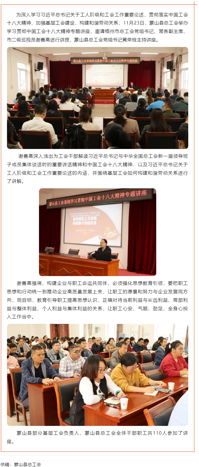 【基層動態(tài)】蒙山縣總工會舉辦學習貫徹中國工會十八大精神專題講座.png
