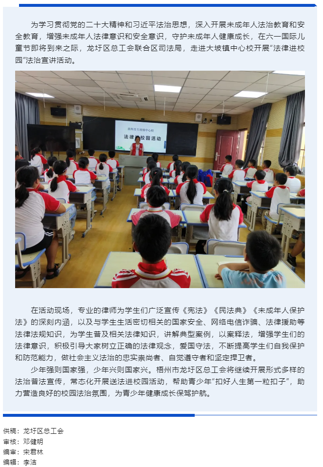 【基層動態(tài)】龍圩區(qū)總工會開展“法律進校園”活動.png