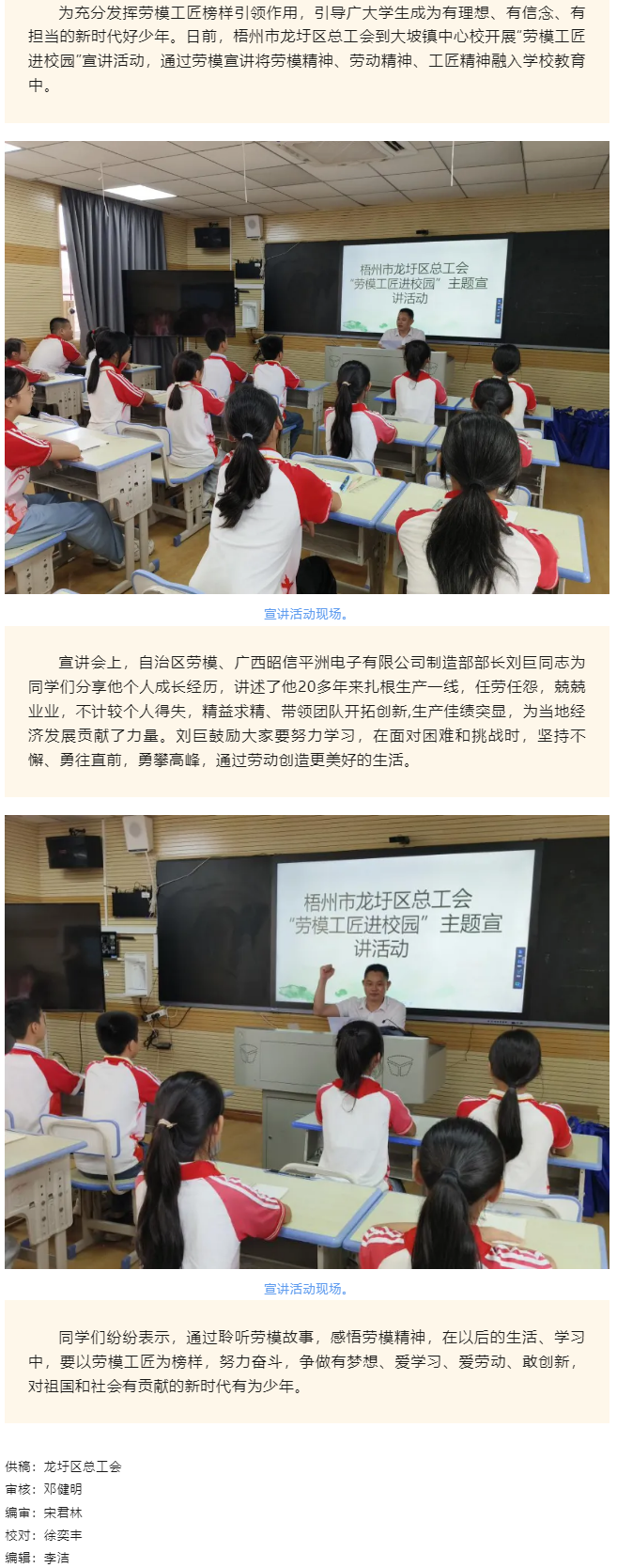 【勞模工匠進校園】弘揚勞模精神，榜樣力量伴成長.png