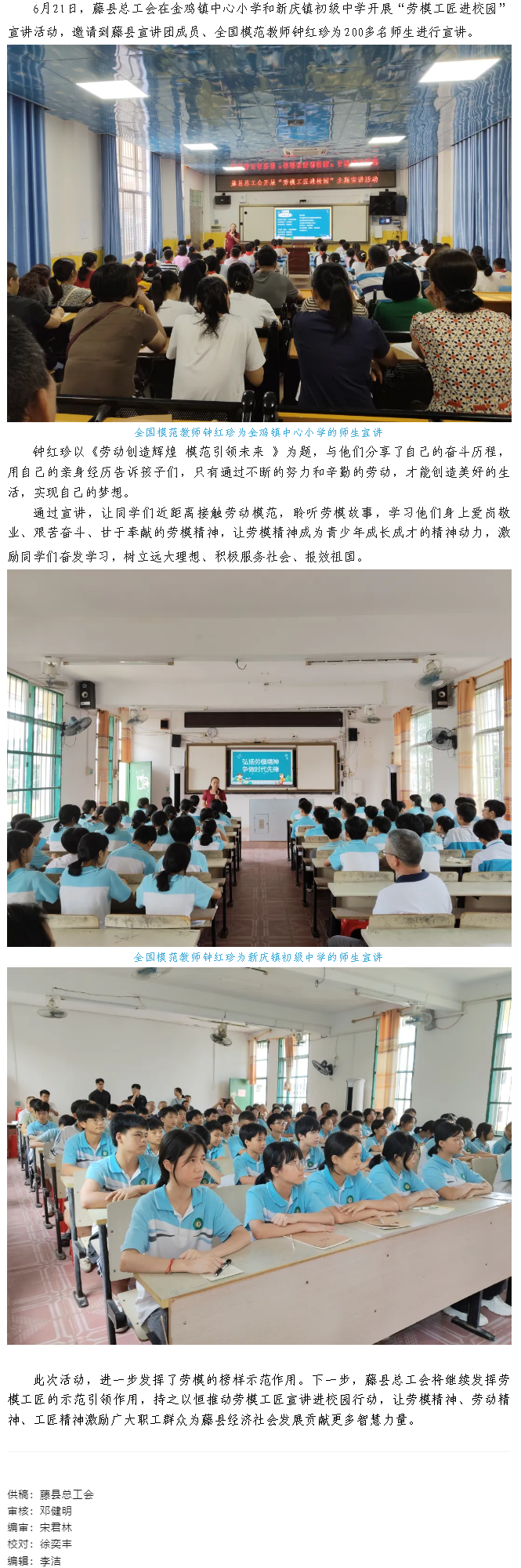 【勞模工匠進校園】聆聽勞模故事 樹立遠(yuǎn)大理想——藤縣總工會開展“勞模工匠進校園”宣講活動.png