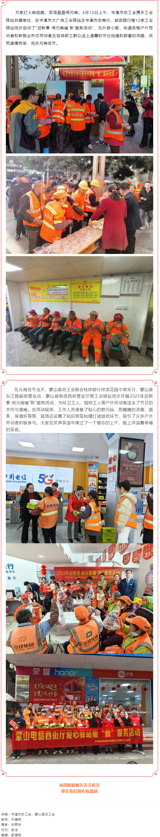 【基層動(dòng)態(tài)】我市各級(jí)工會(huì)開展迎新春鬧元宵暖“新”服務(wù)活動(dòng).png