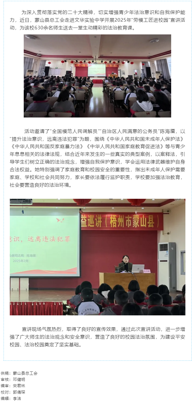 【勞模工匠進(jìn)校園】強(qiáng)化法治教育 守護(hù)學(xué)子成長(zhǎng).png