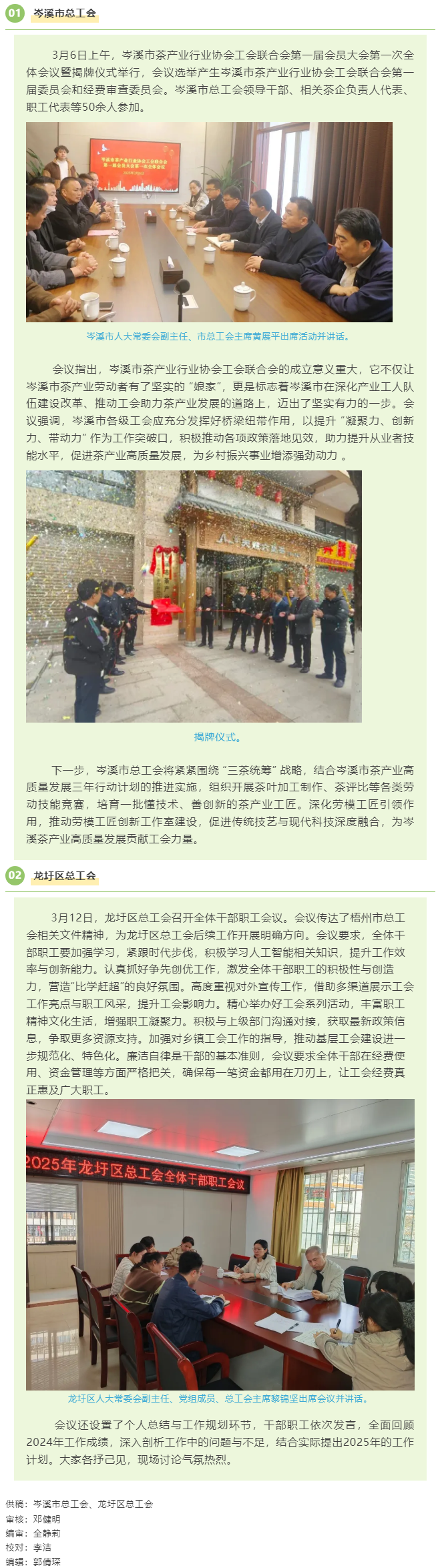 【基層動態(tài)】我市各級工會謀劃部署，以實(shí)干為要全力開創(chuàng)工作新局面.png