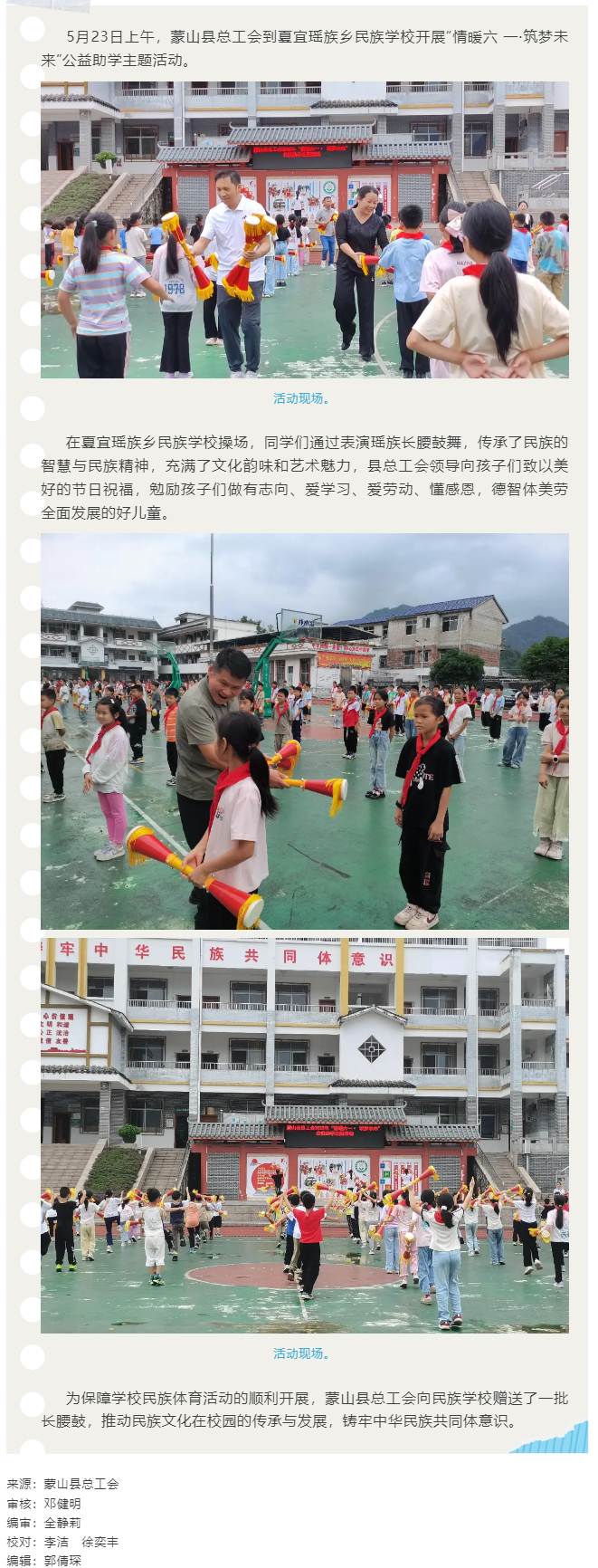 【基層動態(tài)】蒙山縣總工會開展“情暖六一·筑夢未來”公益助學主題活動.png