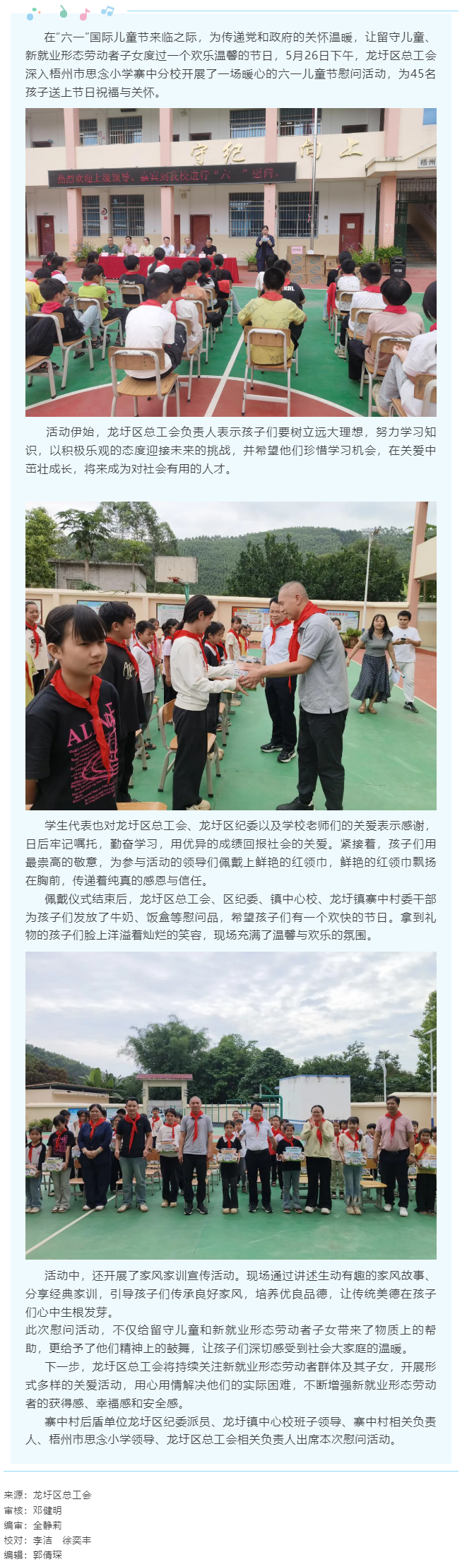 【基層動(dòng)態(tài)】龍圩區(qū)總工會(huì)開展“情暖六一 愛伴成長”2025年“六一”兒童節(jié)關(guān)愛活動(dòng).png