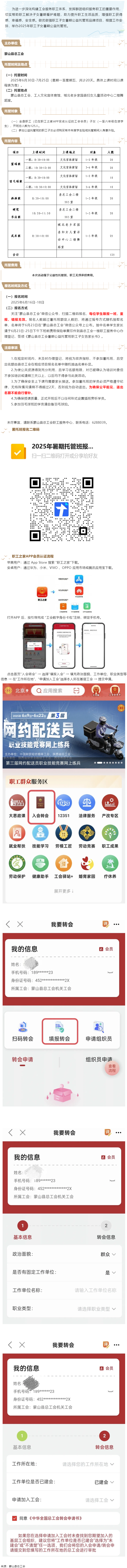 【基層動態(tài) 】蒙山縣2025年暑期公益托管班開班啦！.png
