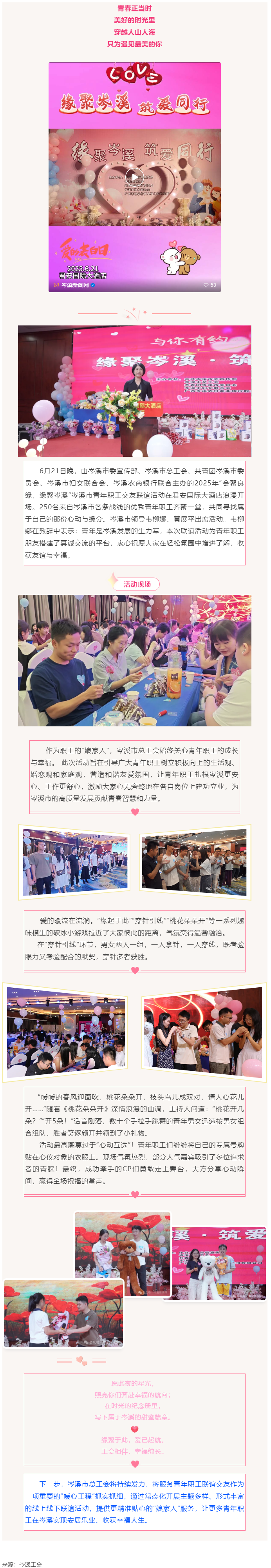 【基層動(dòng)態(tài)】“會(huì)聚良緣，緣聚岑溪”青年職工聯(lián)誼活動(dòng)甜蜜上演！250名青年職工開啟心動(dòng)之旅！_.png