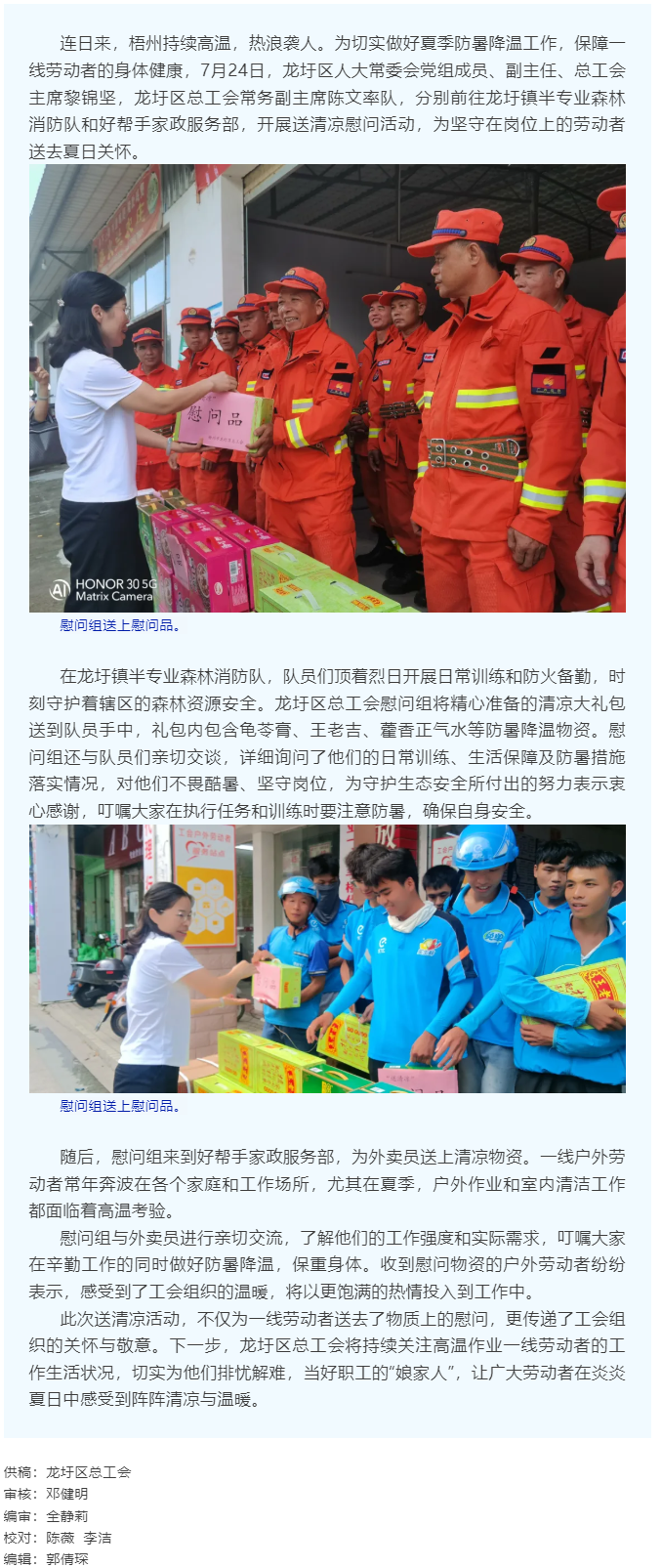 【基層動(dòng)態(tài)】龍圩區(qū)總工會(huì)開(kāi)展送清涼活動(dòng).png