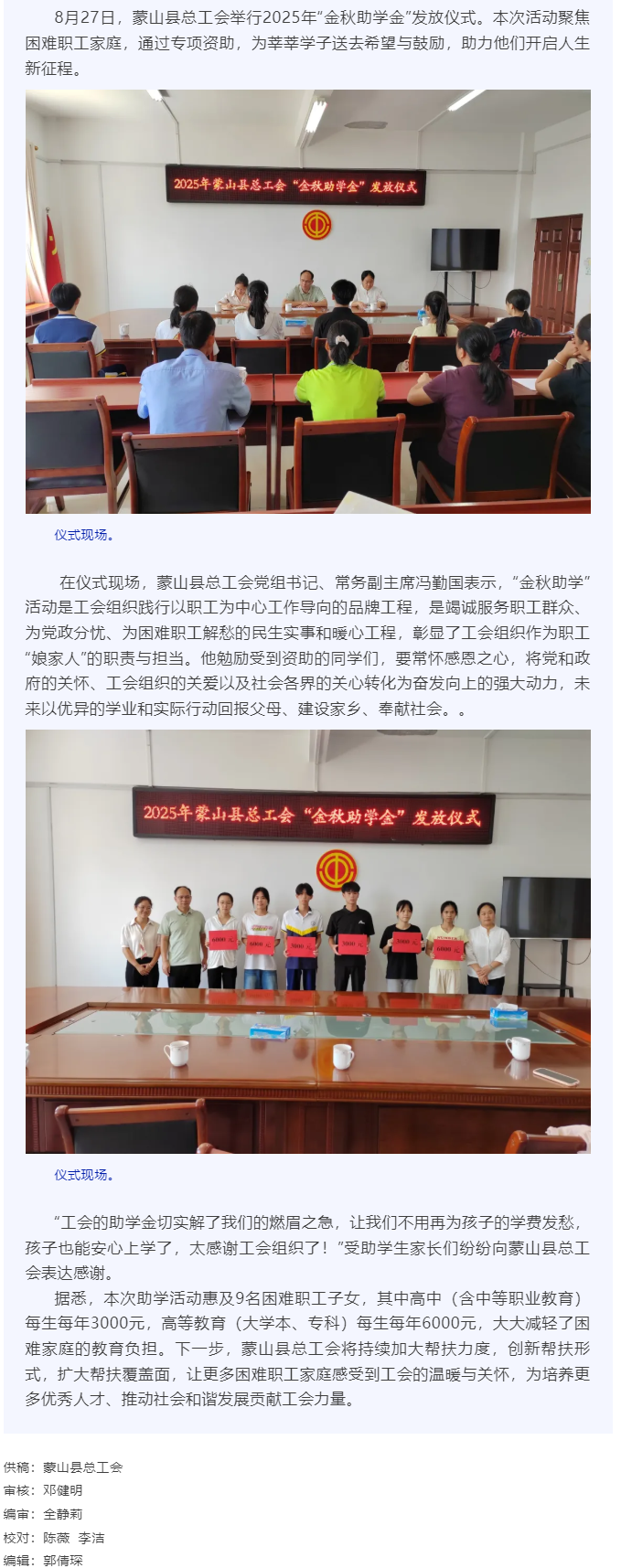 【基層動態(tài)】蒙山縣總工會舉行2025年“金秋助學金”發(fā)放儀式.png