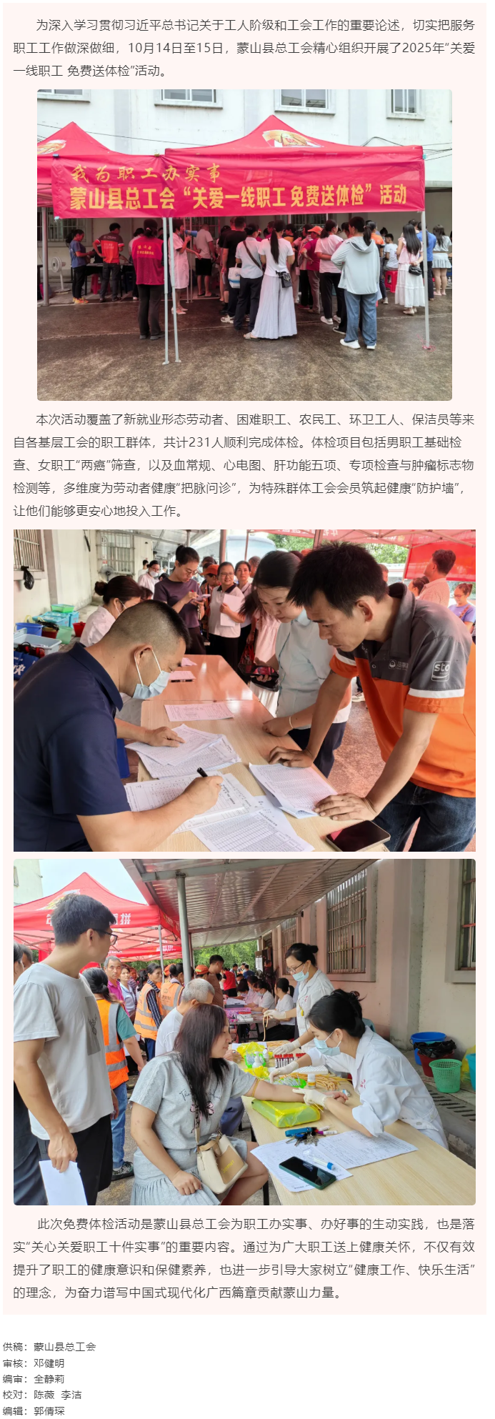 【基層動態(tài)】蒙山縣總工會開展2025年“關(guān)愛一線職工 免費(fèi)送體檢”活動.png