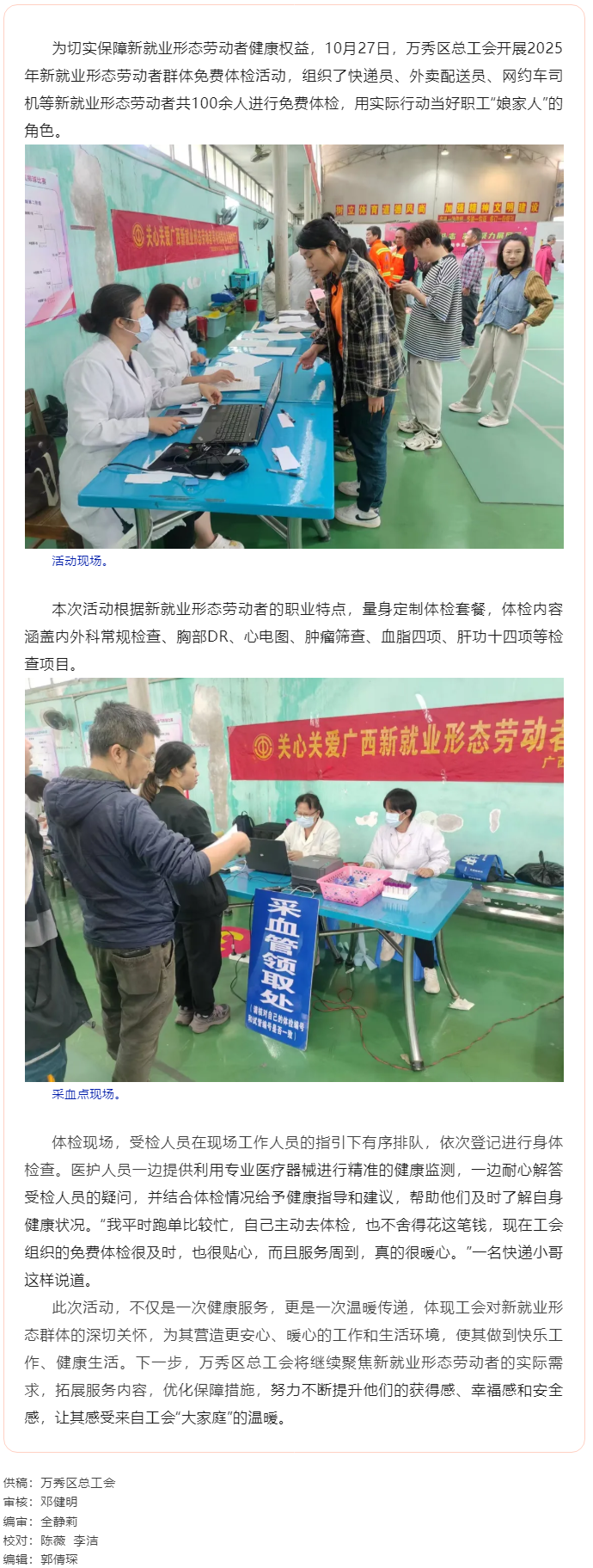 【基層動態(tài)】萬秀區(qū)總工會開展2025年新就業(yè)形態(tài)勞動者群體免費體檢活動.png