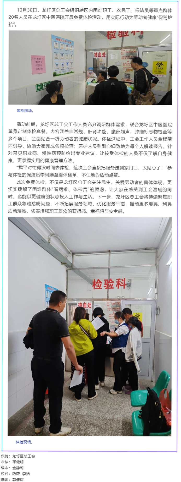 【基層動(dòng)態(tài)】龍圩區(qū)總工會(huì)為困難職工、農(nóng)民工等群體人員開展免費(fèi)體檢活動(dòng).png