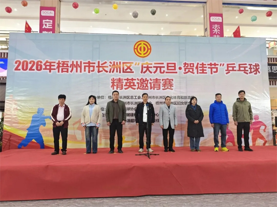2026年長洲區(qū) “慶元旦?賀佳節(jié)” 乒乓球精英邀請(qǐng)賽成功舉辦