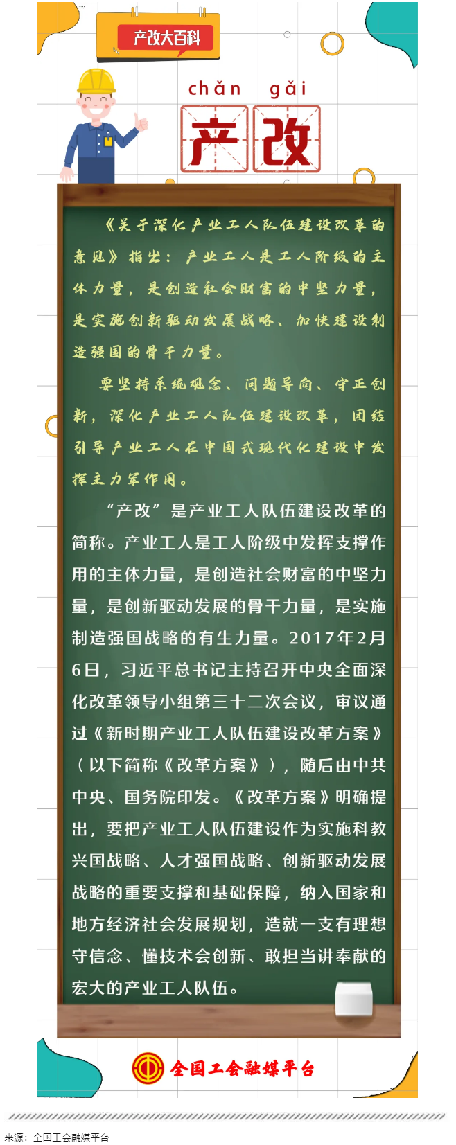 產(chǎn)改大百科｜“產(chǎn)改”是什么？.png