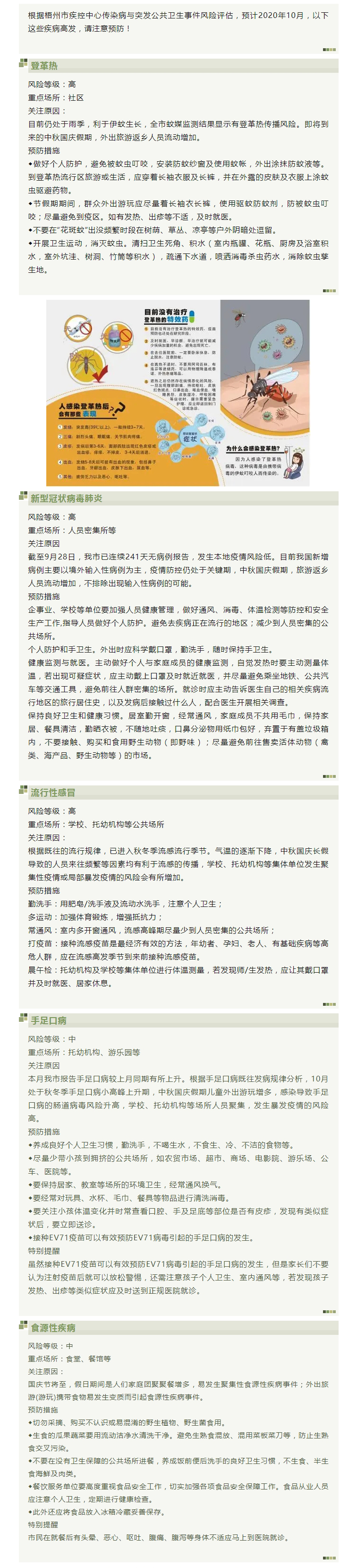 【關(guān)注】10月，這些疾病高發(fā)，注意預(yù)防.jpg