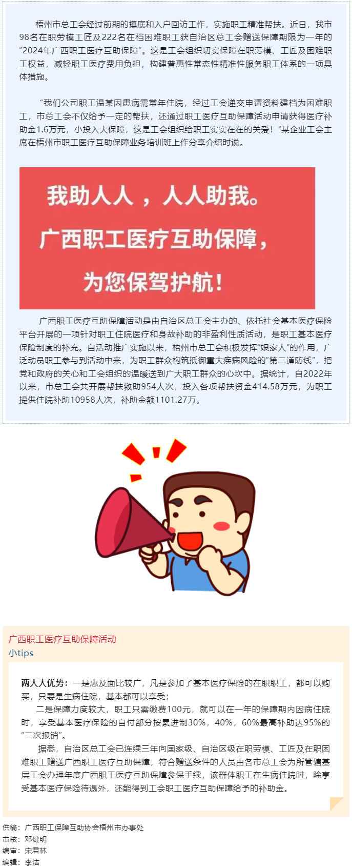 用心做實工會惠民工程！我市在職勞模工匠及在檔困難職工獲贈“2024年廣西職工 醫(yī)療互助保障”.png
