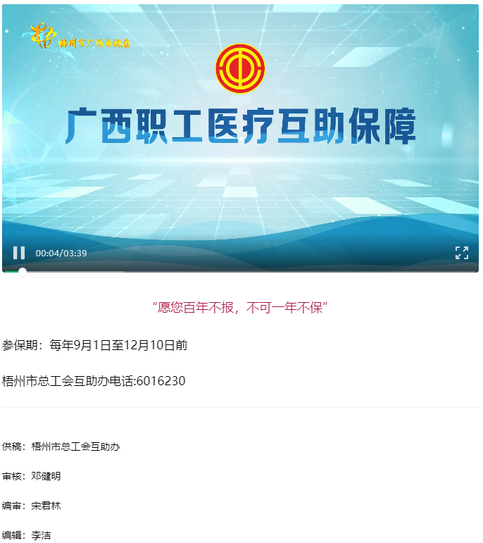 【互助保障 守護健康】愿您百年不報，不可一年不保.png