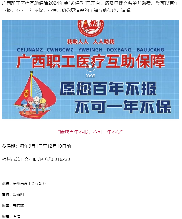【互助保障 守護(hù)健康】愿您百年不報(bào)，不可一年不保.png